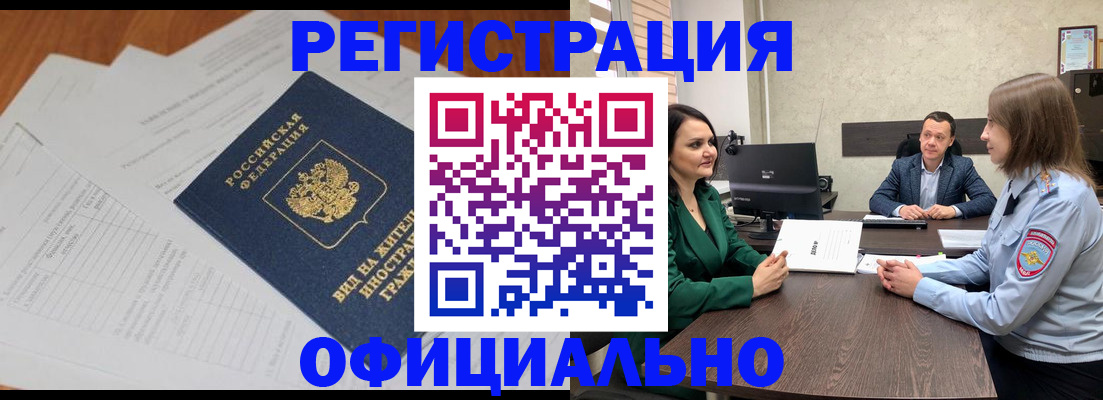 регистрация в Шебекино