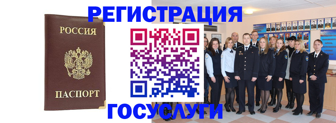 миграционный учет в Шебекино