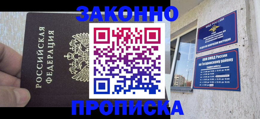 временная регистрация в квартире в Шебекино