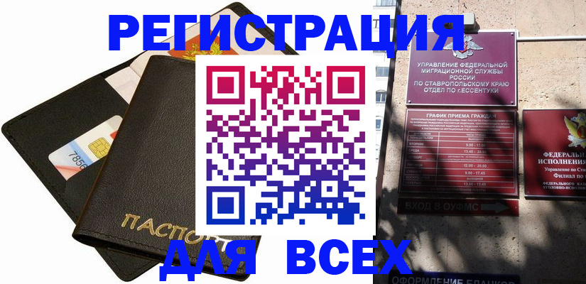 прописка для военкомата в Шебекино